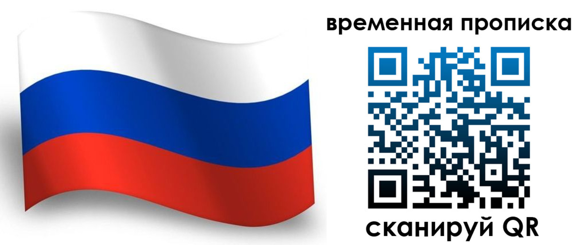 прописка от собственника в Лобне