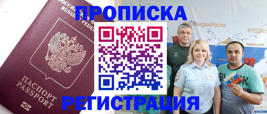 временная регистрация адрес в Лобне