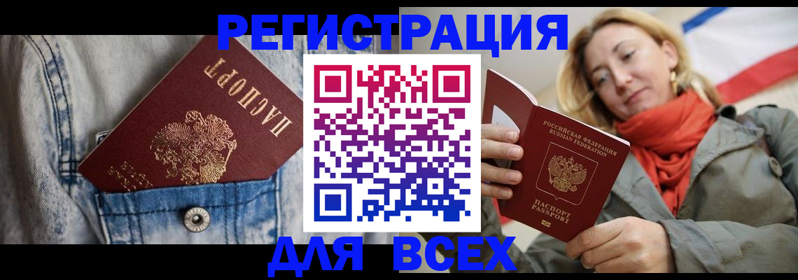 прописка 2025 в Лобне