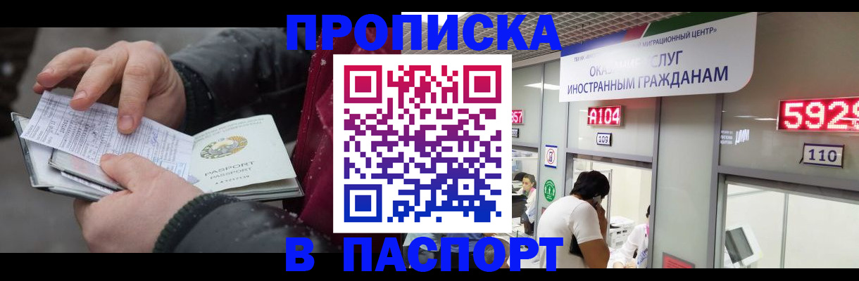 прописка гарантия в Лобне