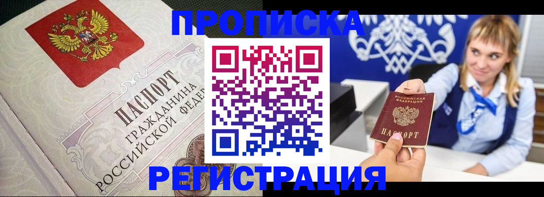 прописка поиск в Лобне