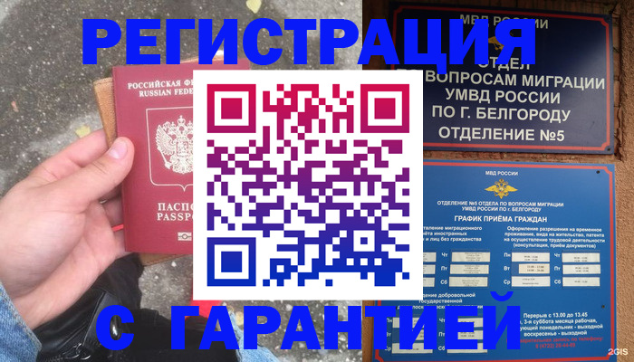 временная регистрация для всех в Лобне