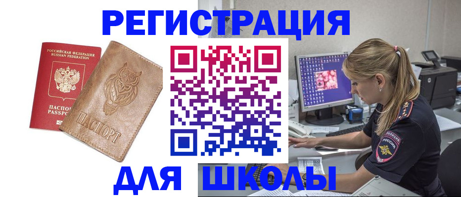 купить прописку в Лобне