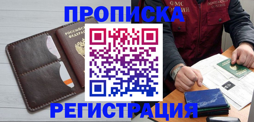 временная регистрация надежно в Лобне