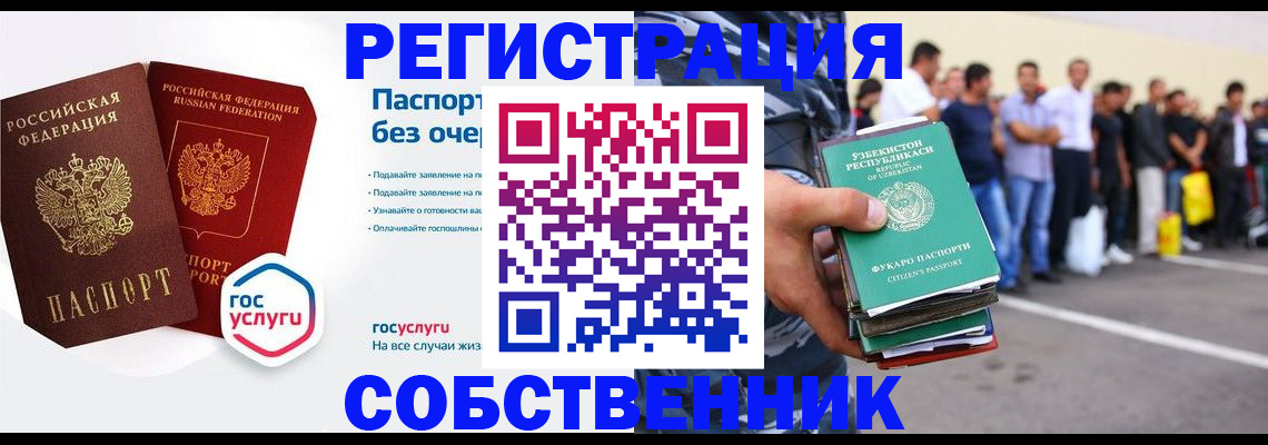 временная регистрация в Лобне